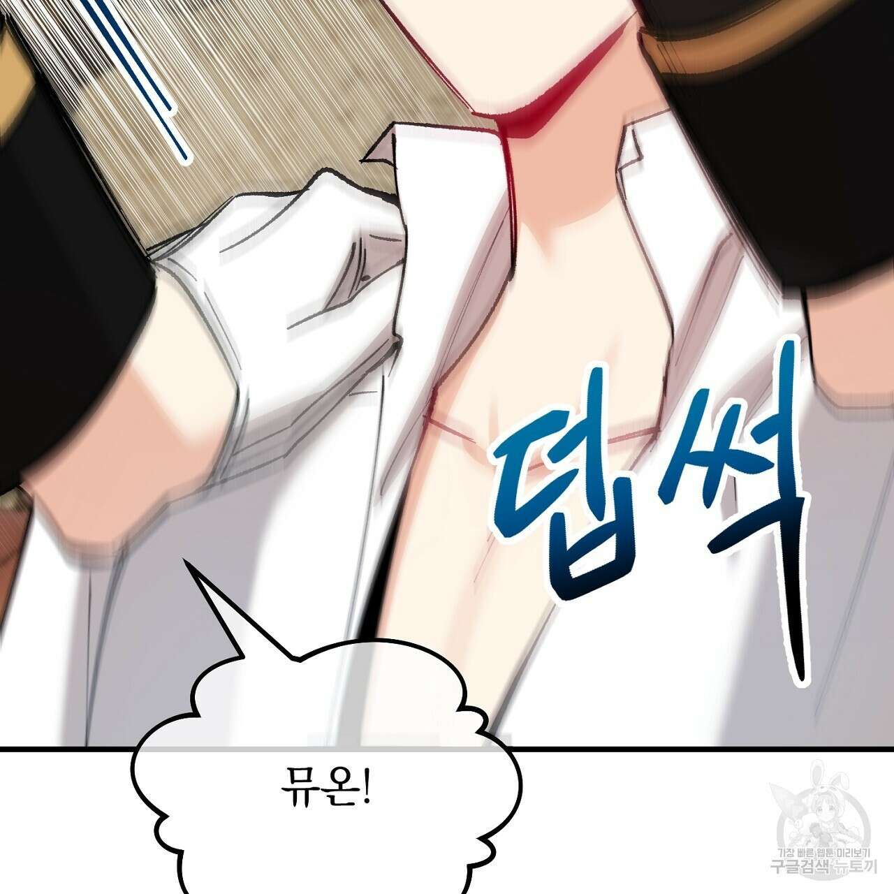 떠난 악녀를 찾지 마세요 38화 11