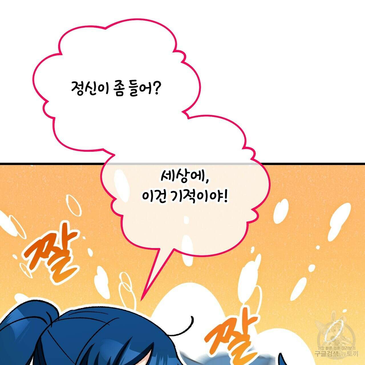 떠난 악녀를 찾지 마세요 38화 13