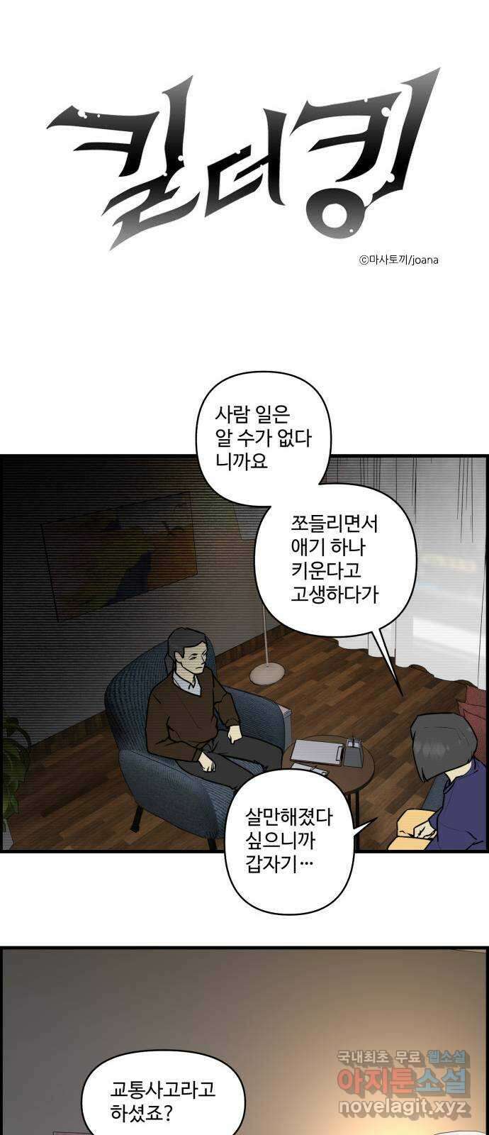 킬더킹 넥스트 라운드 (110) - 숫자 맞히기 11 1