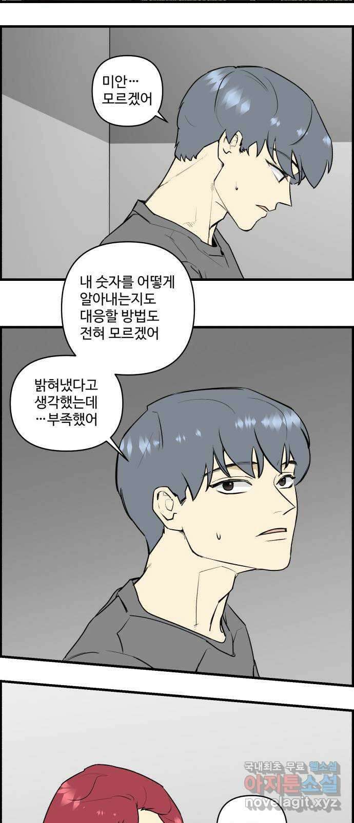 킬더킹 넥스트 라운드 (110) - 숫자 맞히기 11 27