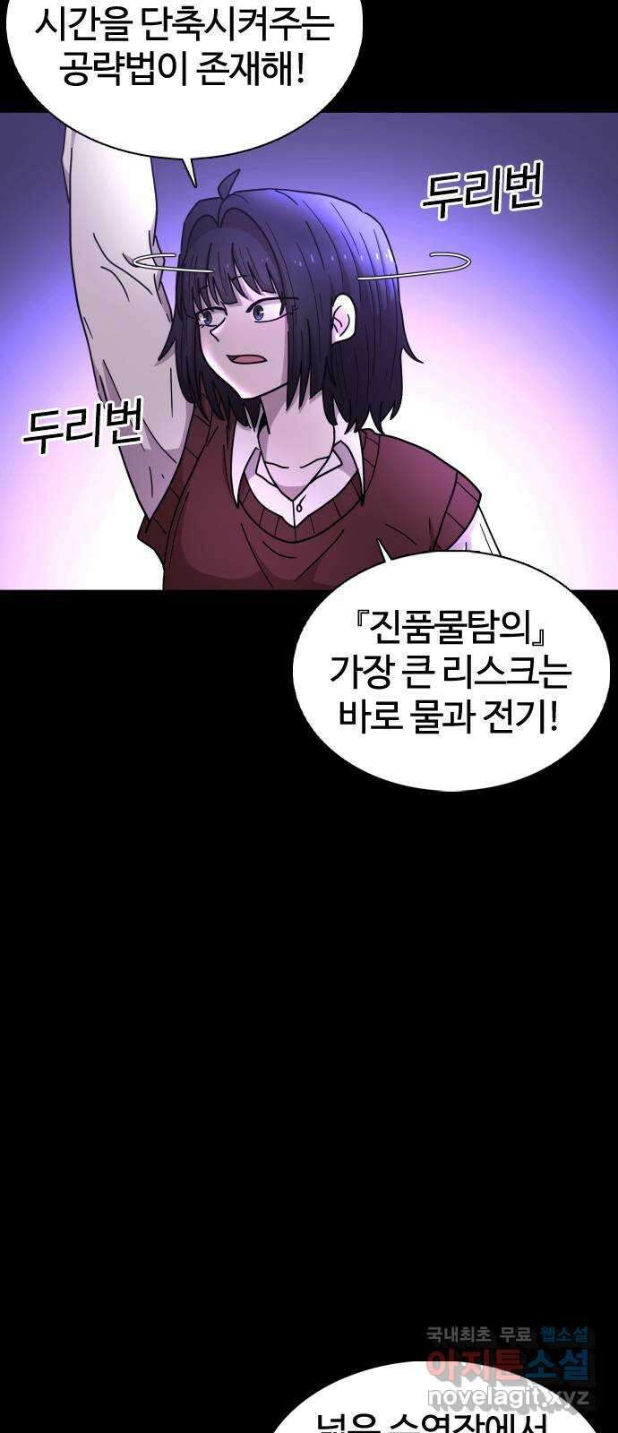 미라주 10화_데이즈러너(7) 16