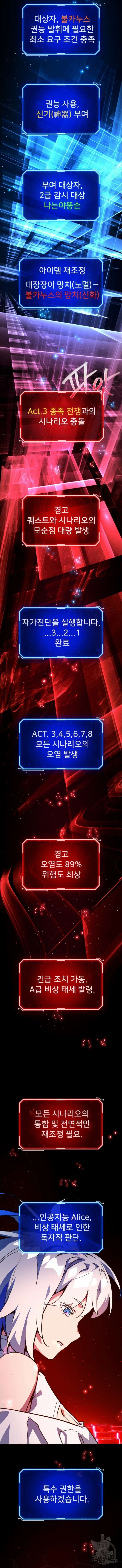게임 최강 트롤러 58화 2