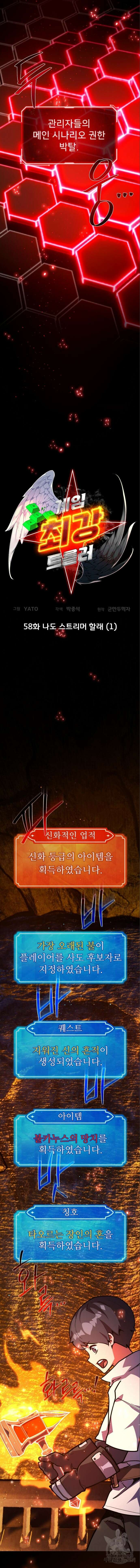 게임 최강 트롤러 58화 3
