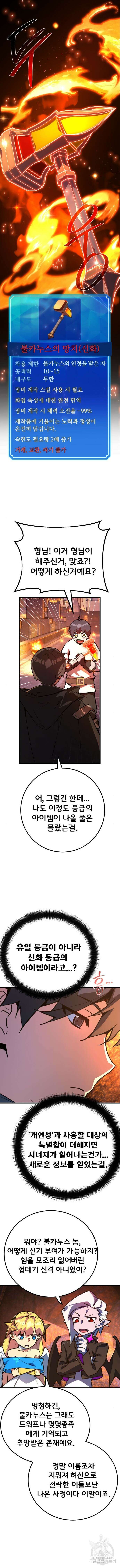 게임 최강 트롤러 58화 4