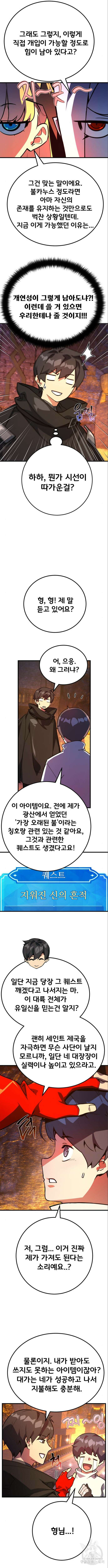 게임 최강 트롤러 58화 5