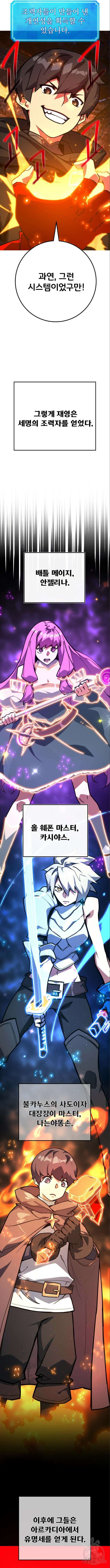 게임 최강 트롤러 58화 7