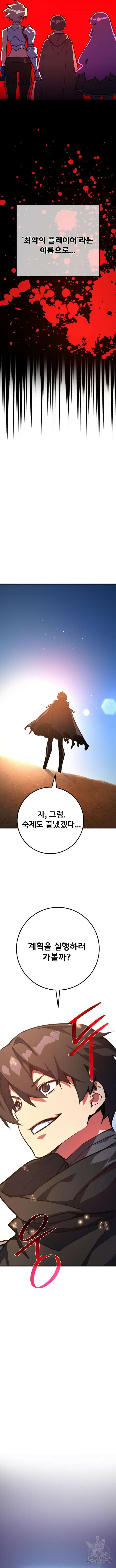 게임 최강 트롤러 58화 8