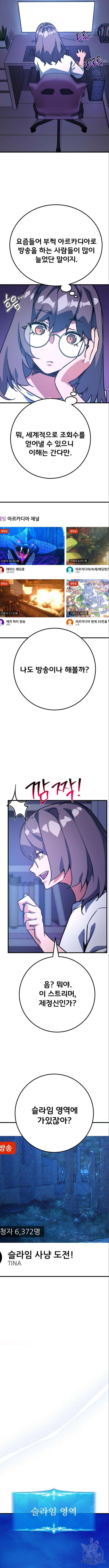 게임 최강 트롤러 58화 9