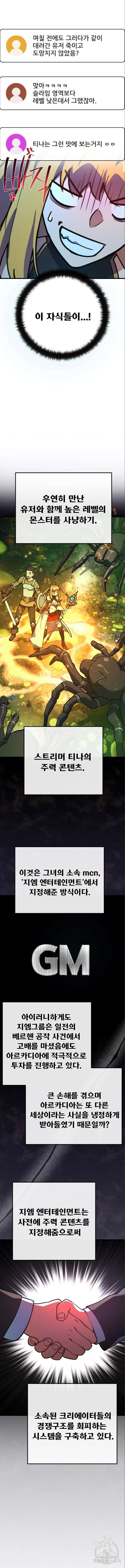 게임 최강 트롤러 58화 11