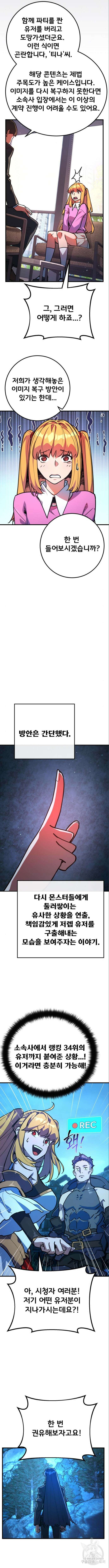 게임 최강 트롤러 58화 12