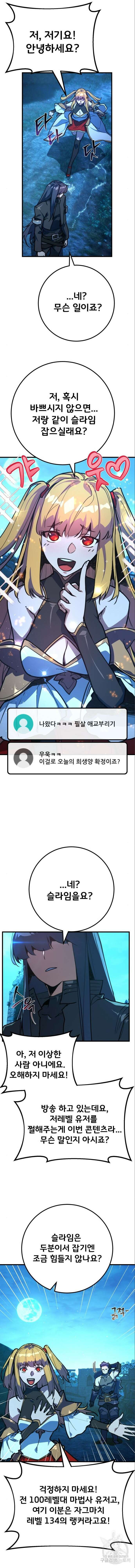게임 최강 트롤러 58화 13