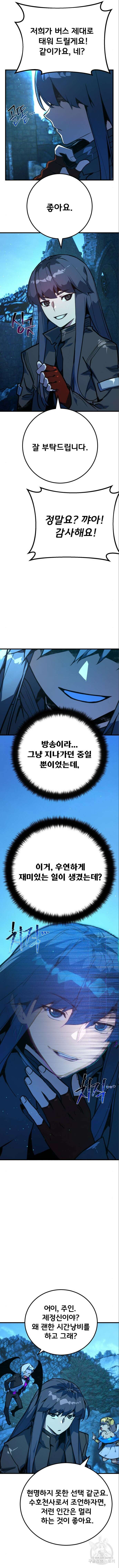 게임 최강 트롤러 58화 14