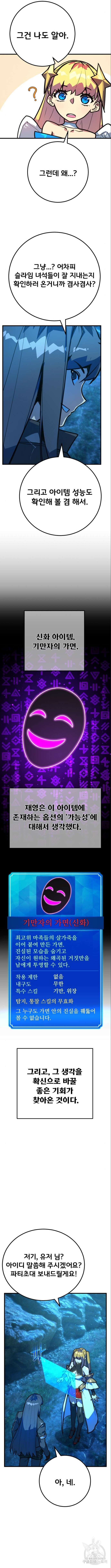 게임 최강 트롤러 58화 15