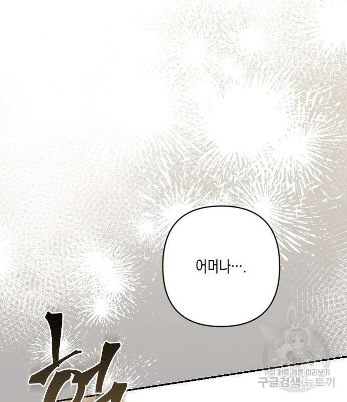 악녀인데 하필 남편이 잘생겼다 16화 2