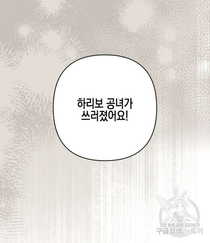 악녀인데 하필 남편이 잘생겼다 16화 5