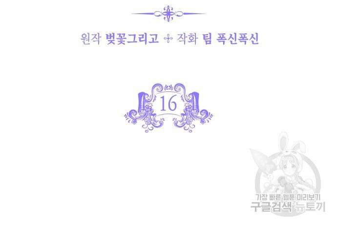 악녀인데 하필 남편이 잘생겼다 16화 8