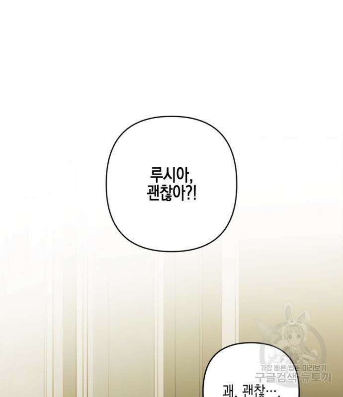 악녀인데 하필 남편이 잘생겼다 16화 10