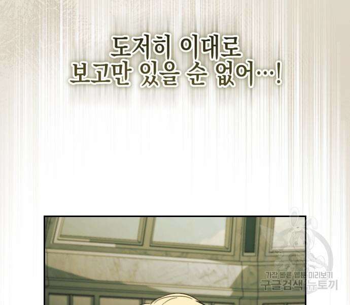 악녀인데 하필 남편이 잘생겼다 16화 15