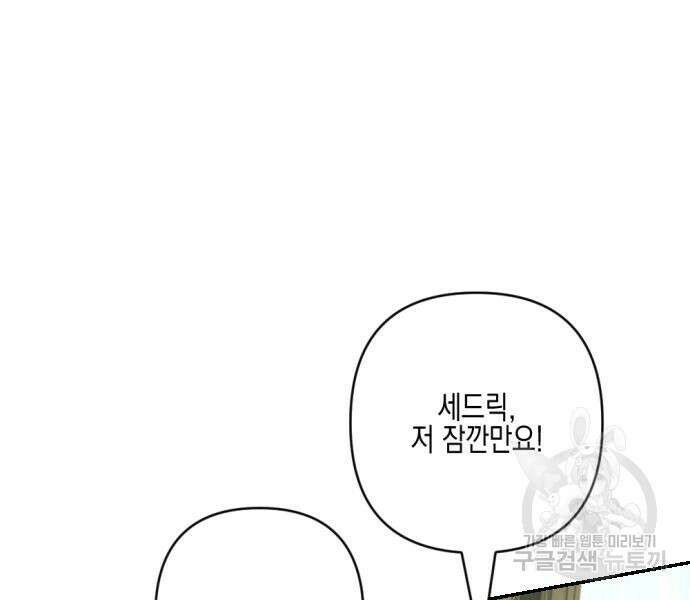 악녀인데 하필 남편이 잘생겼다 16화 17