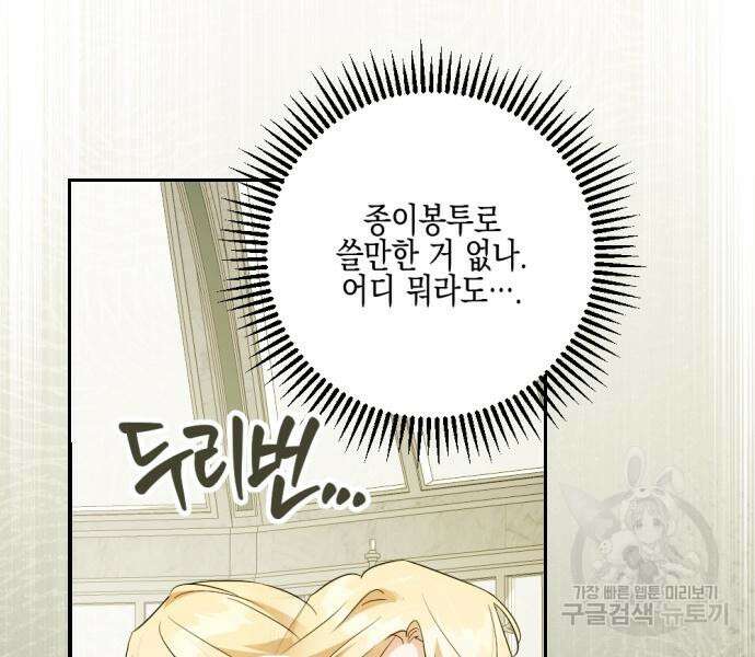 악녀인데 하필 남편이 잘생겼다 16화 20