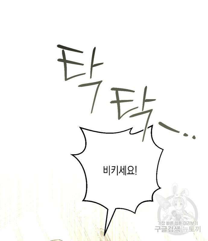 악녀인데 하필 남편이 잘생겼다 16화 27