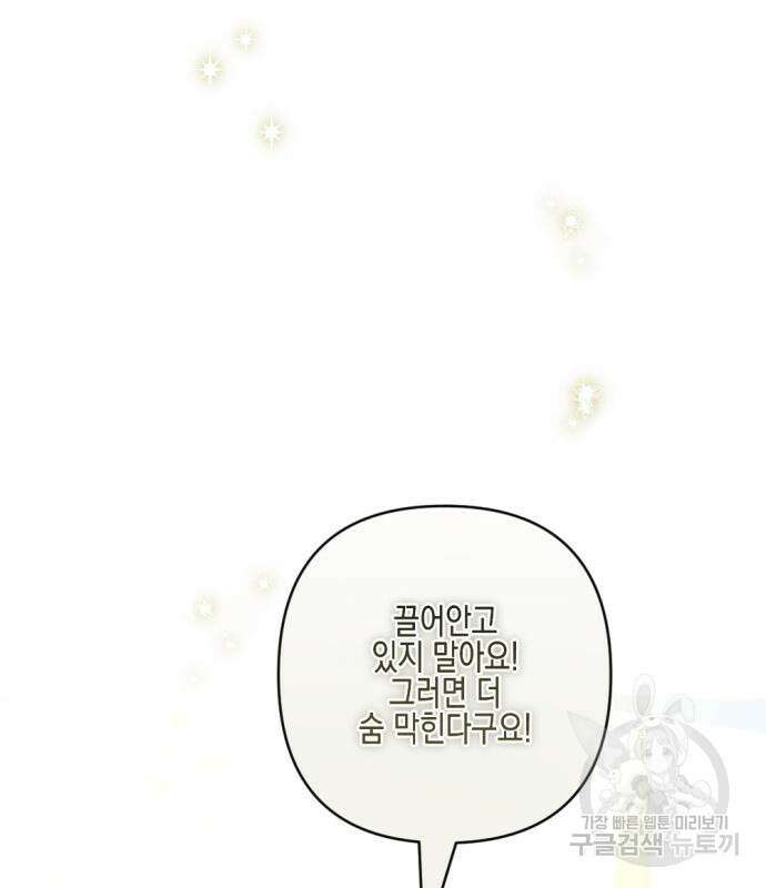 악녀인데 하필 남편이 잘생겼다 16화 30