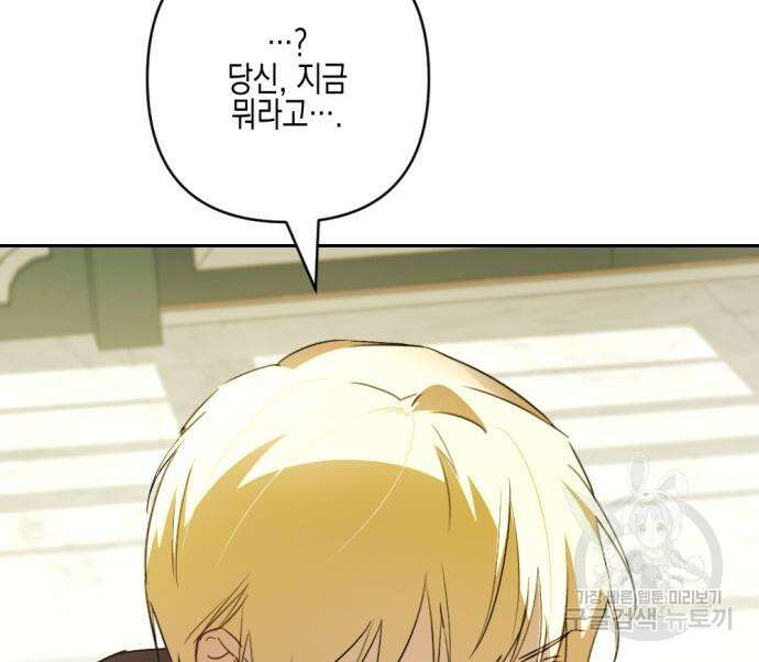 악녀인데 하필 남편이 잘생겼다 16화 34
