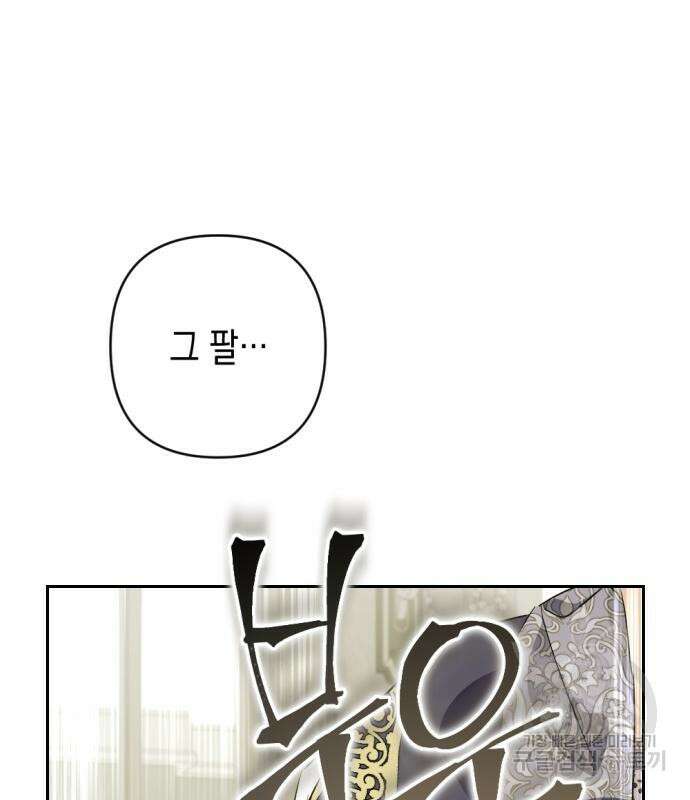 악녀인데 하필 남편이 잘생겼다 16화 36