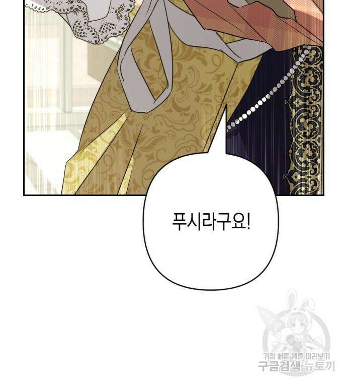 악녀인데 하필 남편이 잘생겼다 16화 38