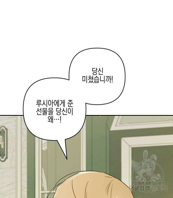악녀인데 하필 남편이 잘생겼다 16화 39