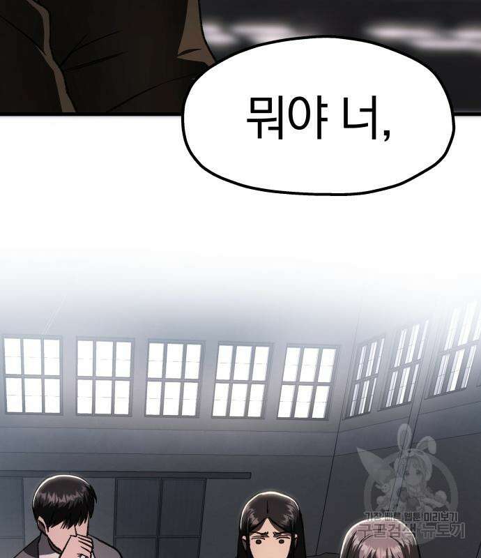 옥타곤 리벤지 22화 3