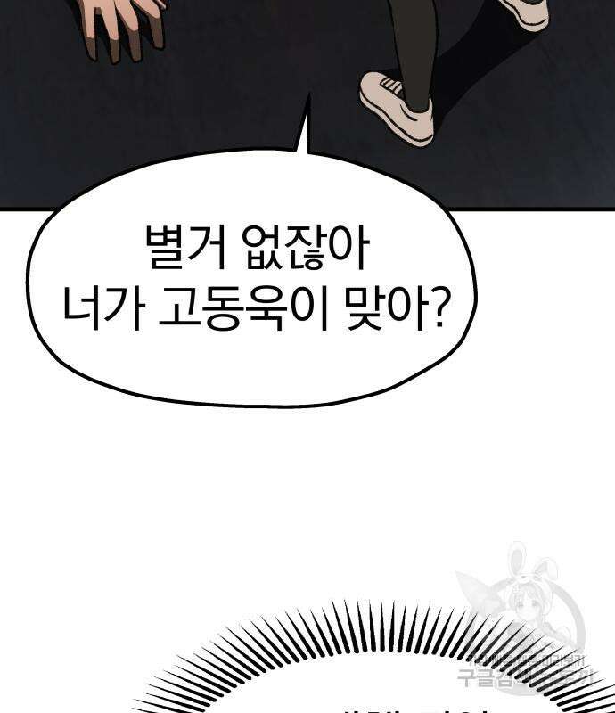 옥타곤 리벤지 22화 6