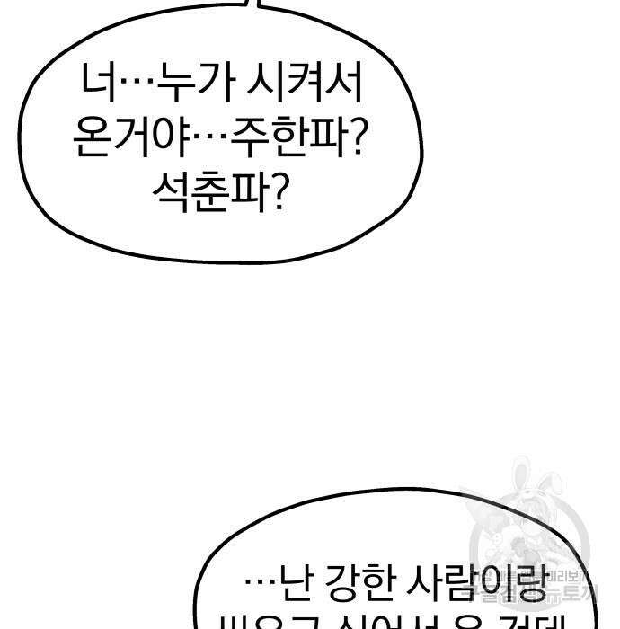 옥타곤 리벤지 22화 8