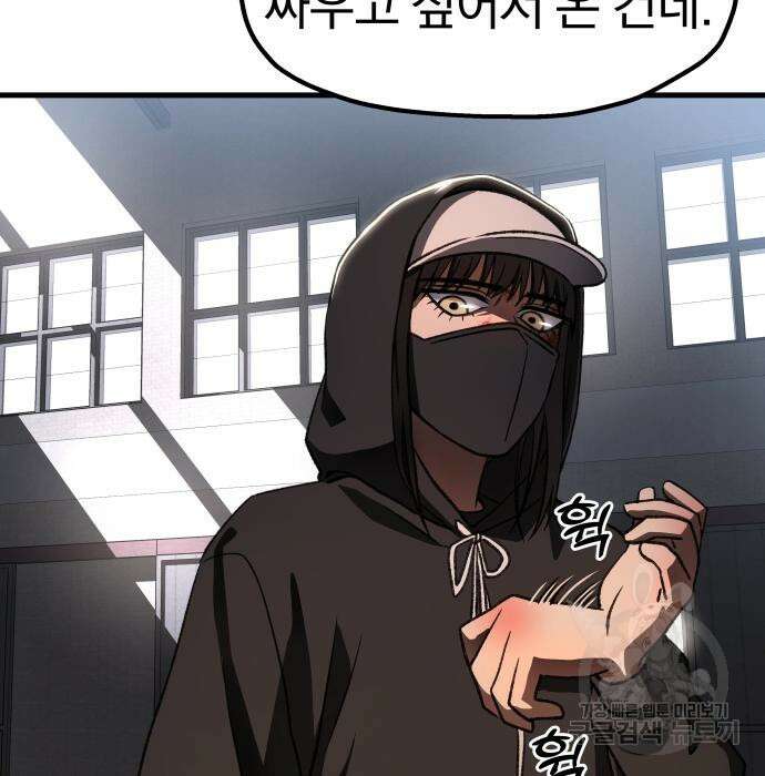 옥타곤 리벤지 22화 9