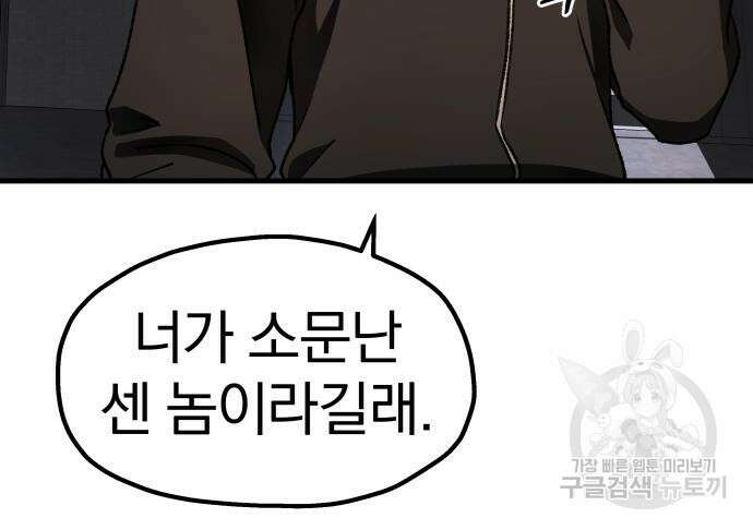 옥타곤 리벤지 22화 10