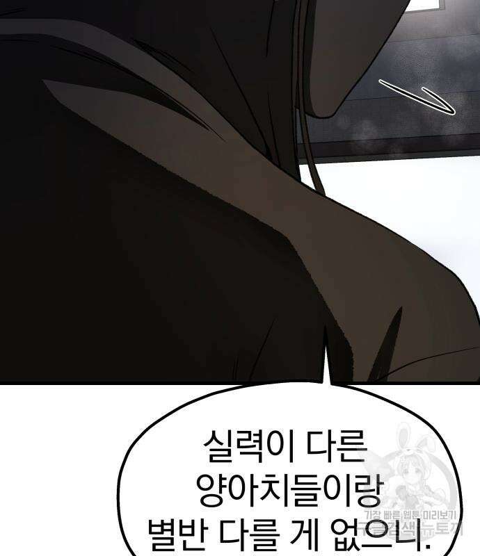 옥타곤 리벤지 22화 13