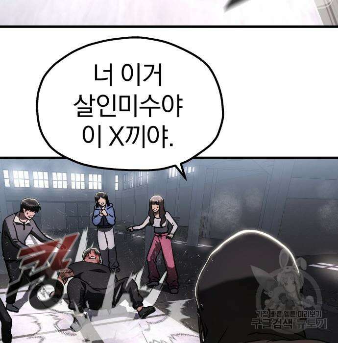 옥타곤 리벤지 22화 19