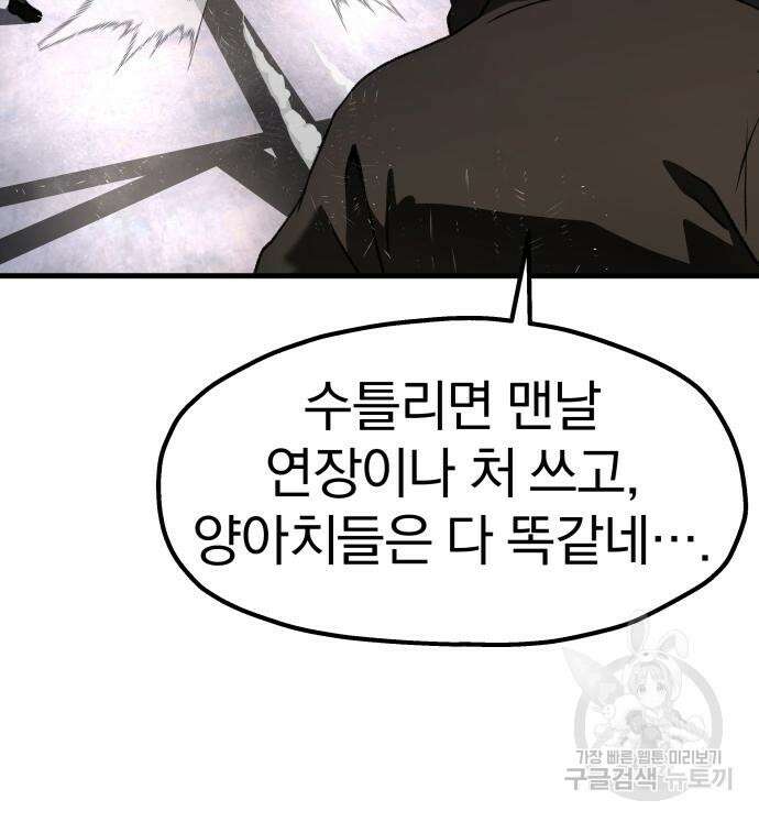 옥타곤 리벤지 22화 20