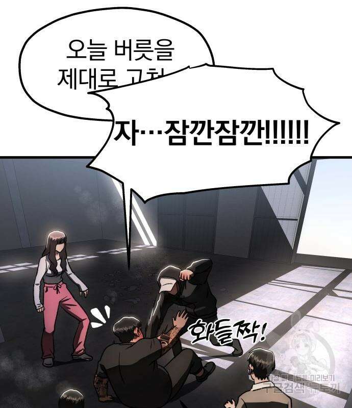 옥타곤 리벤지 22화 21