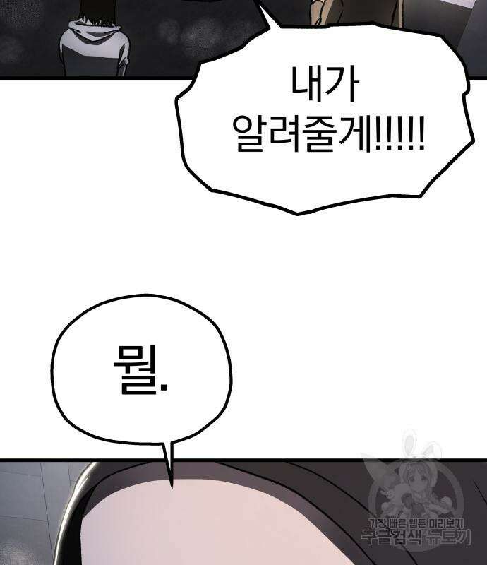 옥타곤 리벤지 22화 22