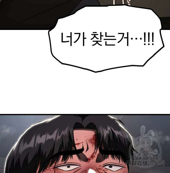 옥타곤 리벤지 22화 24