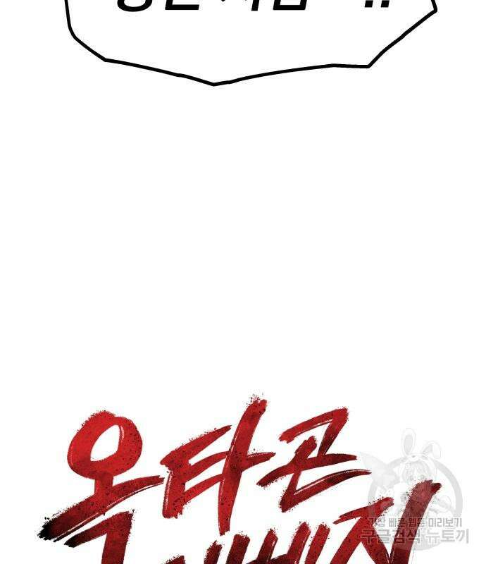 옥타곤 리벤지 22화 26