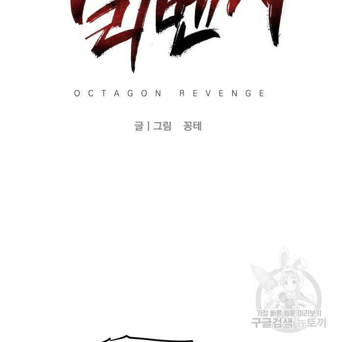옥타곤 리벤지 22화 27