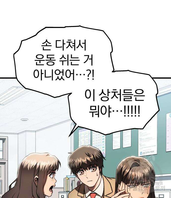 옥타곤 리벤지 22화 30