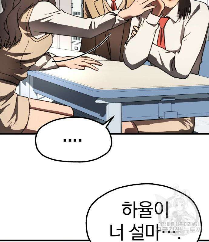 옥타곤 리벤지 22화 31