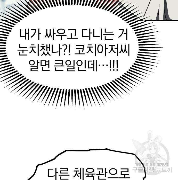 옥타곤 리벤지 22화 33