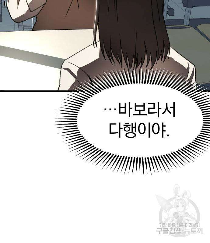 옥타곤 리벤지 22화 35