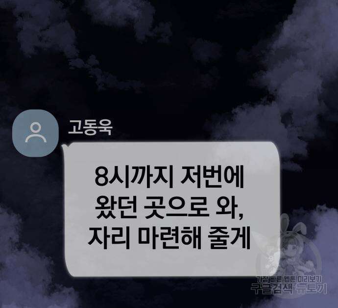 옥타곤 리벤지 22화 38