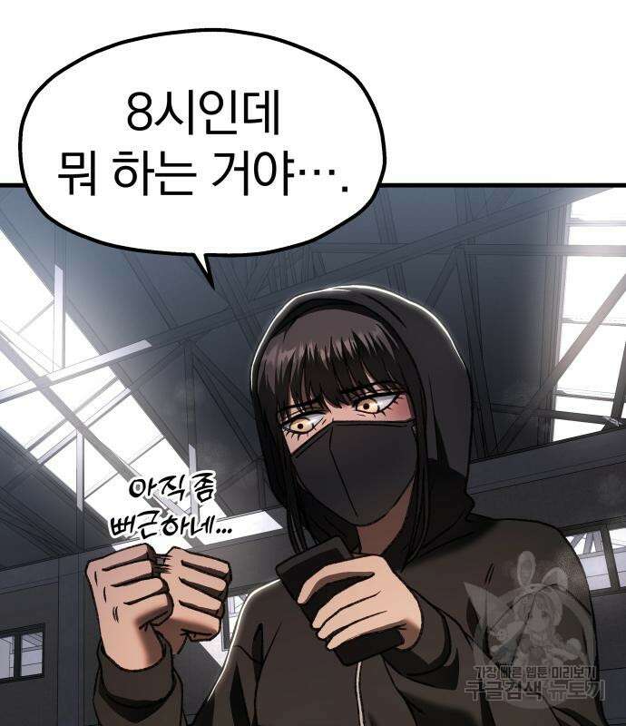 옥타곤 리벤지 22화 40