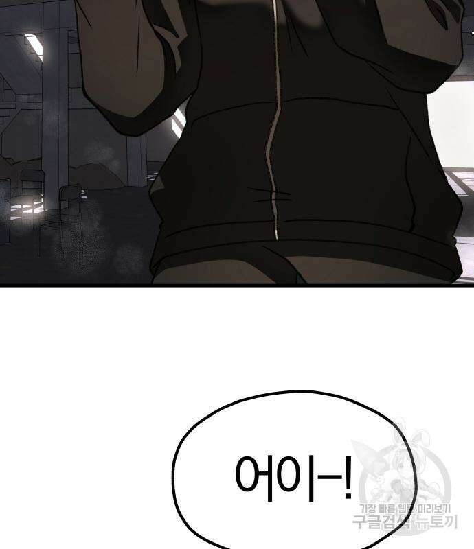 옥타곤 리벤지 22화 41